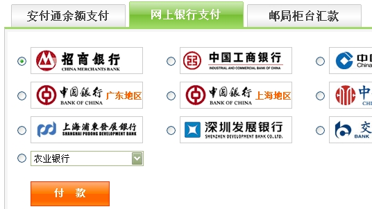 如何通过安付通支付货款３
